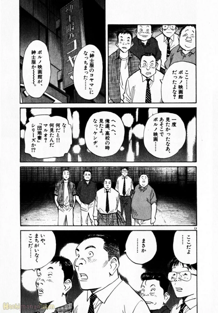 二十世纪少年 - 第1話 - Page 164