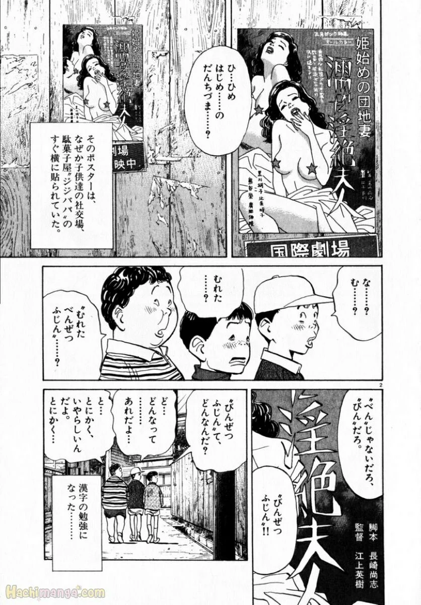 二十世纪少年 - 第1話 - Page 172