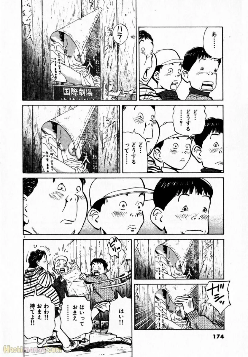 二十世纪少年 - 第1話 - Page 173