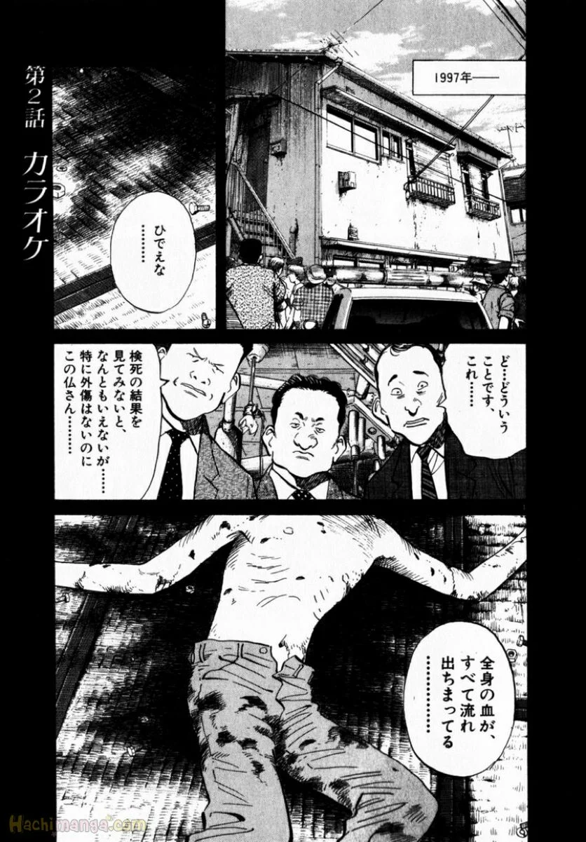 二十世纪少年 - 第1話 - Page 40