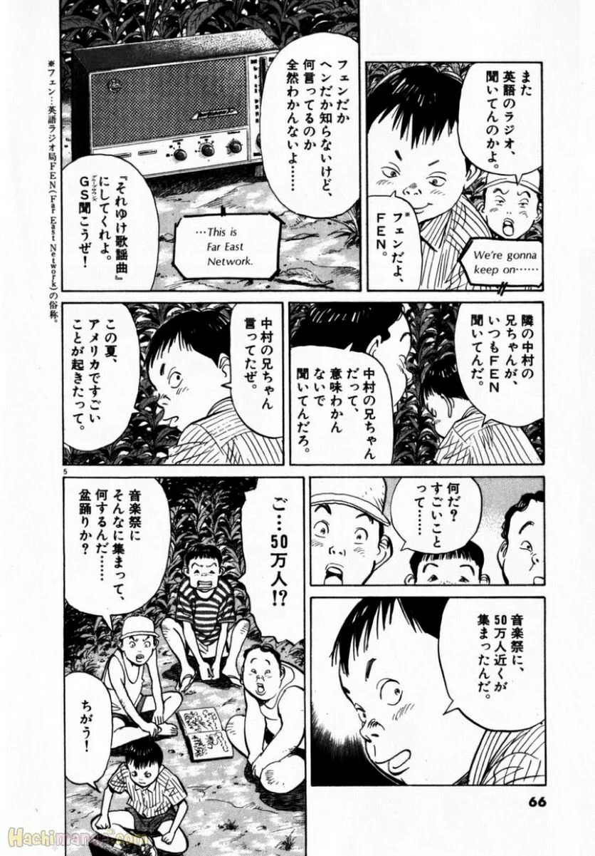 二十世纪少年 - 第1話 - Page 65