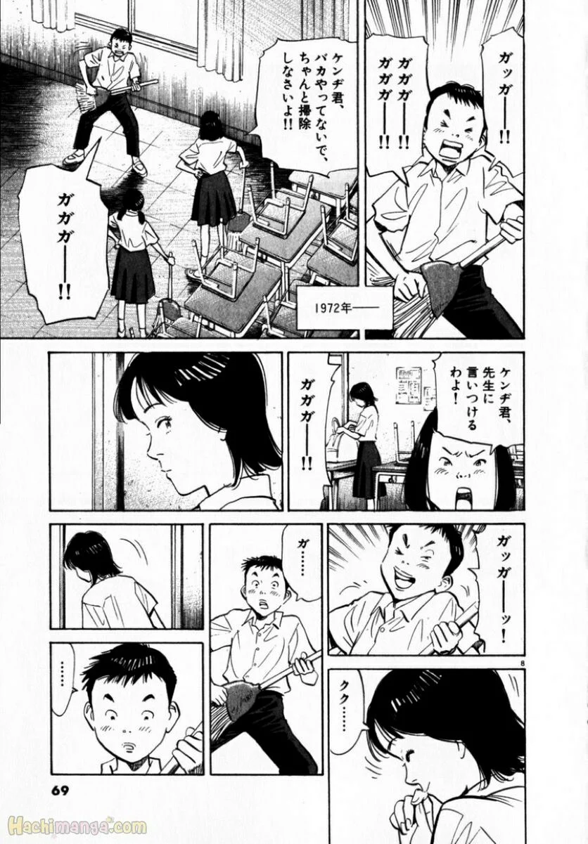 二十世纪少年 - 第1話 - Page 68