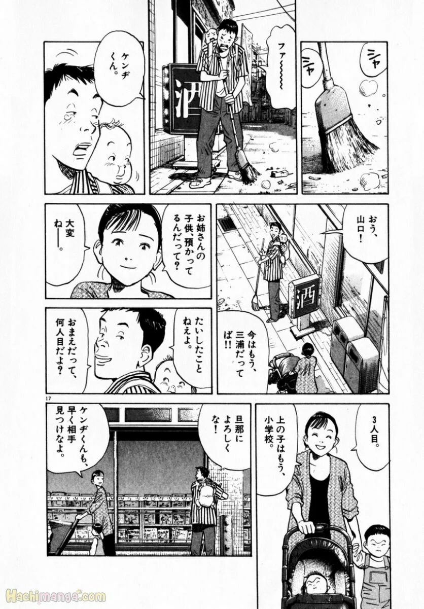 二十世纪少年 - 第1話 - Page 77