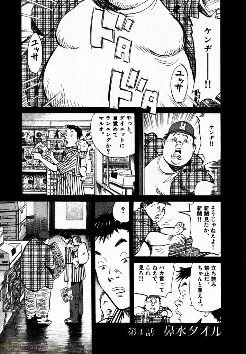 二十世纪少年 - 第1話 - Page 80