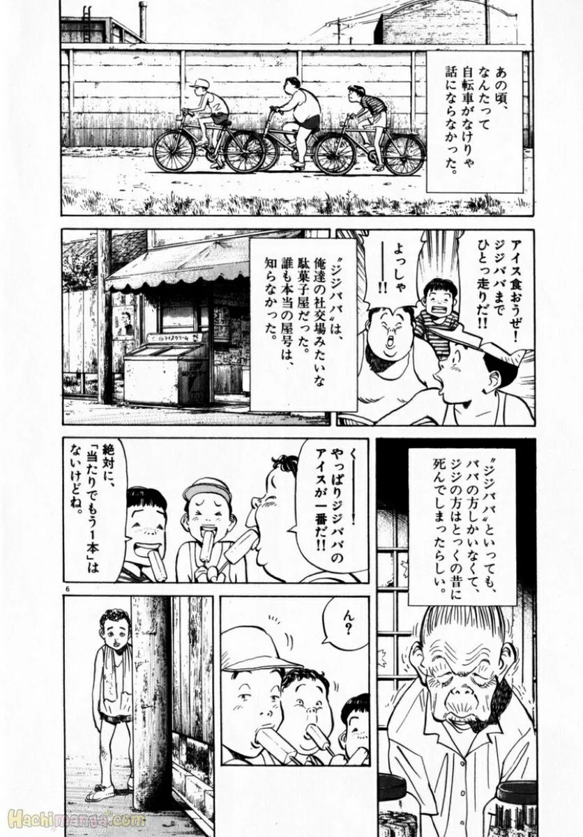 二十世纪少年 - 第1話 - Page 85