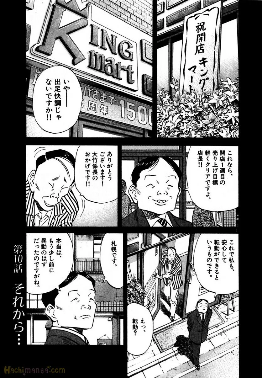 二十世纪少年 - 第3話 - Page 168