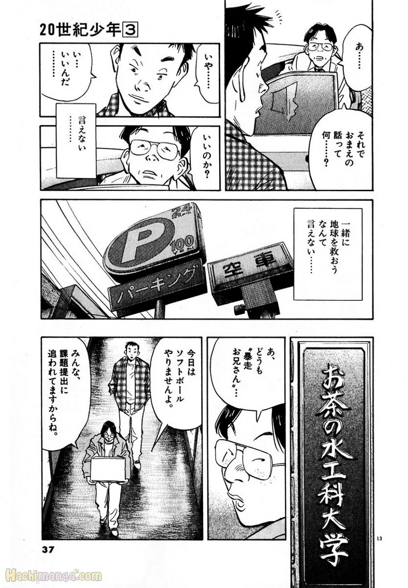 二十世纪少年 - 第3話 - Page 36