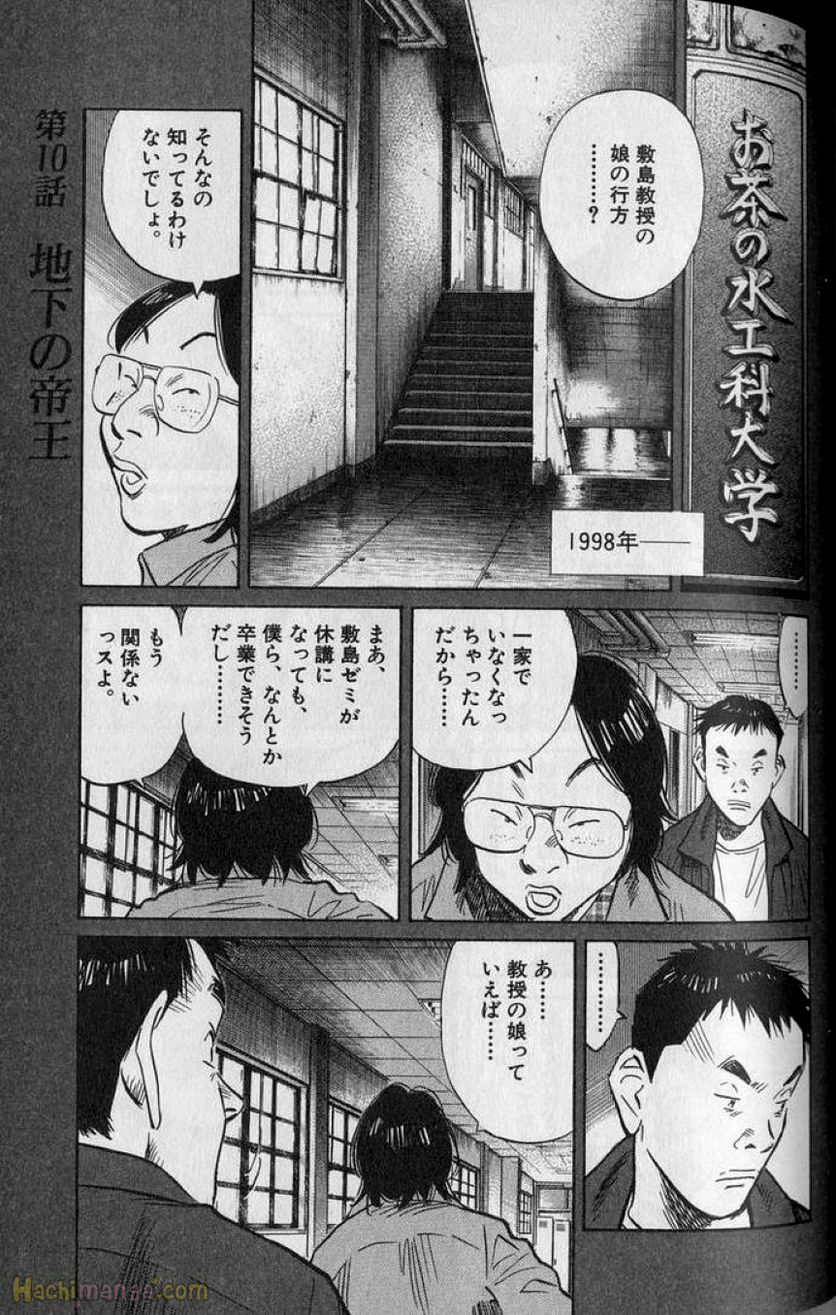 二十世纪少年 - 第4話 - Page 166