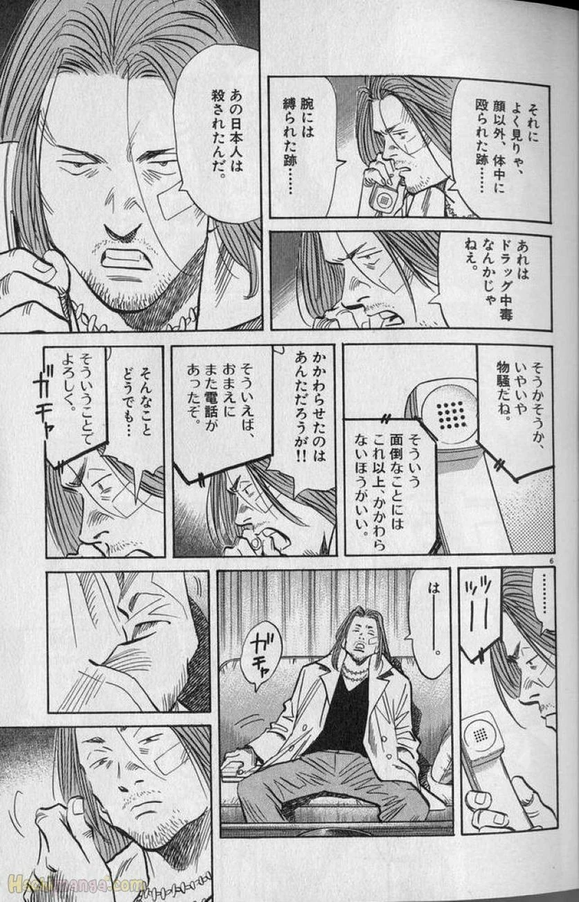 二十世纪少年 - 第4話 - Page 26