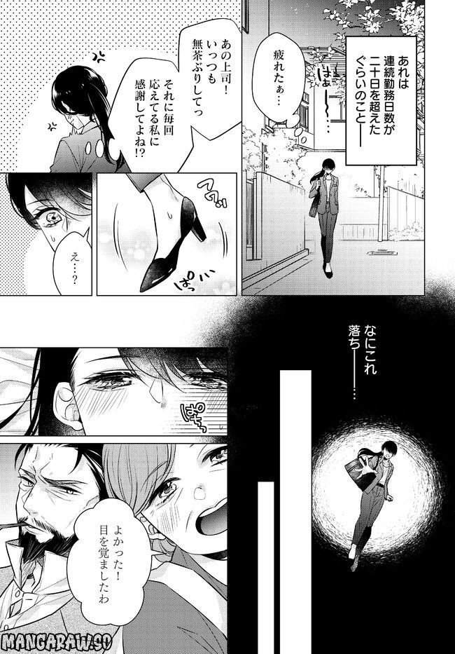 異世界御奉仕記録 - 第1話 - Page 3