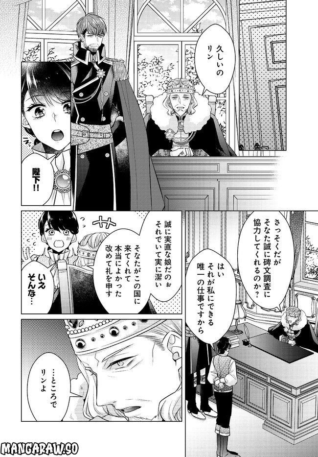 異世界御奉仕記録 - 第1話 - Page 24