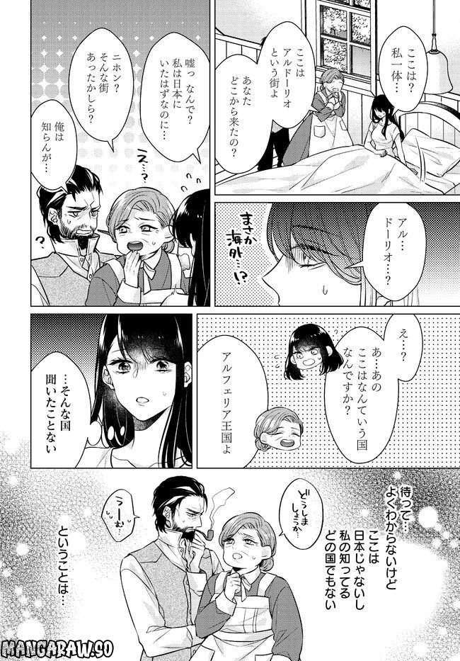 異世界御奉仕記録 - 第1話 - Page 4