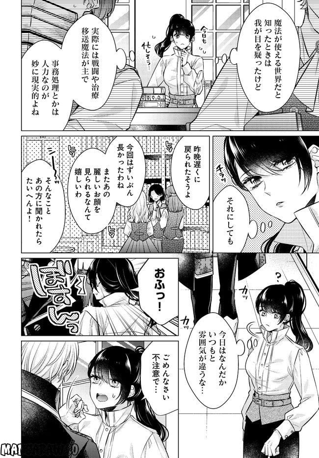 異世界御奉仕記録 - 第1話 - Page 8