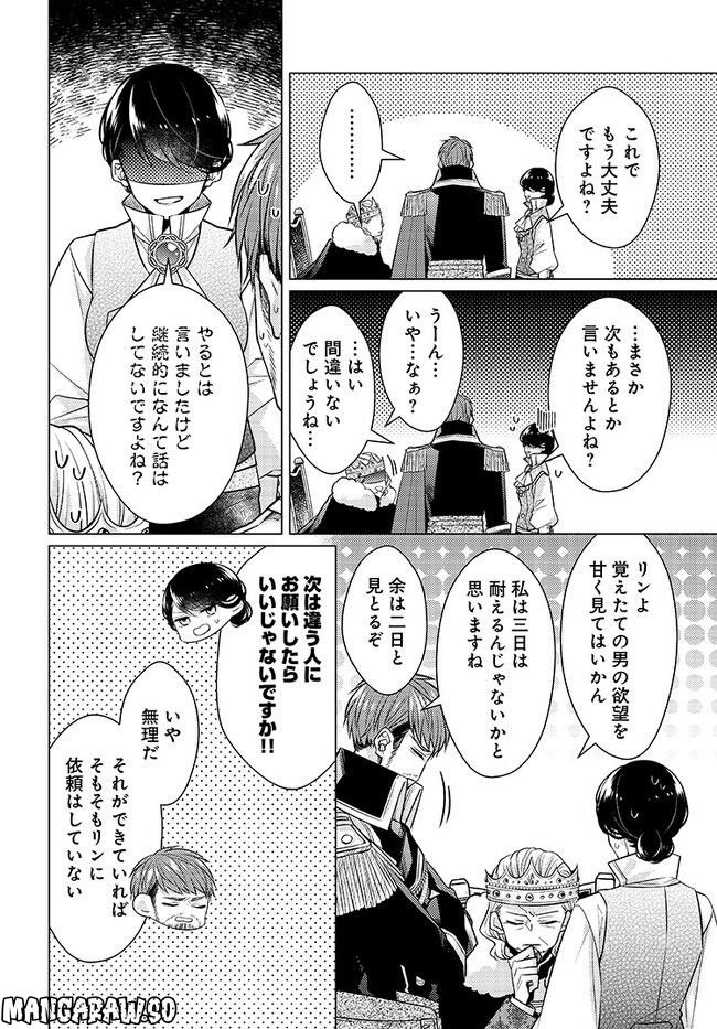 異世界御奉仕記録 - 第2話 - Page 22