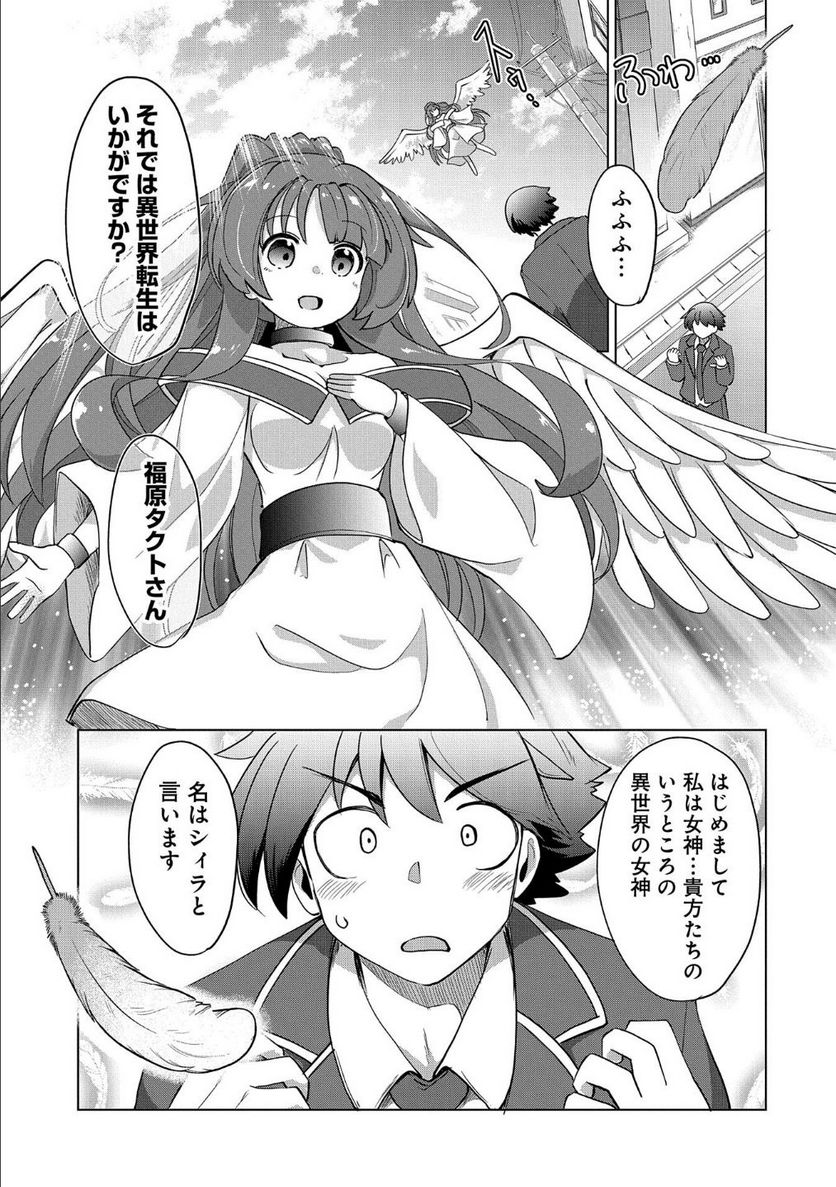 女神と魔王(♀)から迫られて生まれて初めて女の子とフラグが立ったので、意地でも異世界転生を回避したい件！？？ - 第1話 - Page 15