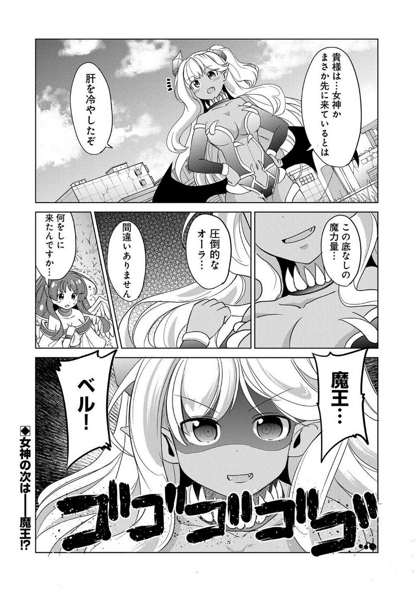 女神と魔王(♀)から迫られて生まれて初めて女の子とフラグが立ったので、意地でも異世界転生を回避したい件！？？ - 第1話 - Page 30