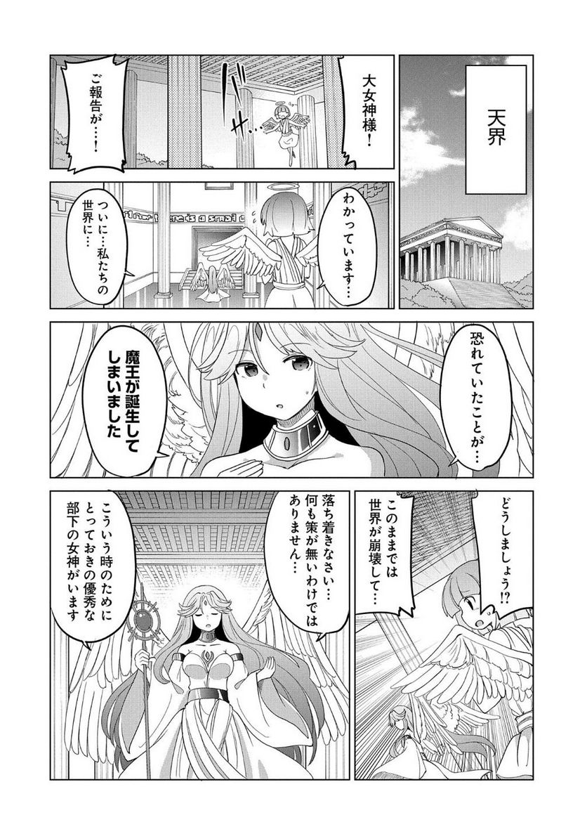 女神と魔王(♀)から迫られて生まれて初めて女の子とフラグが立ったので、意地でも異世界転生を回避したい件！？？ - 第1話 - Page 4