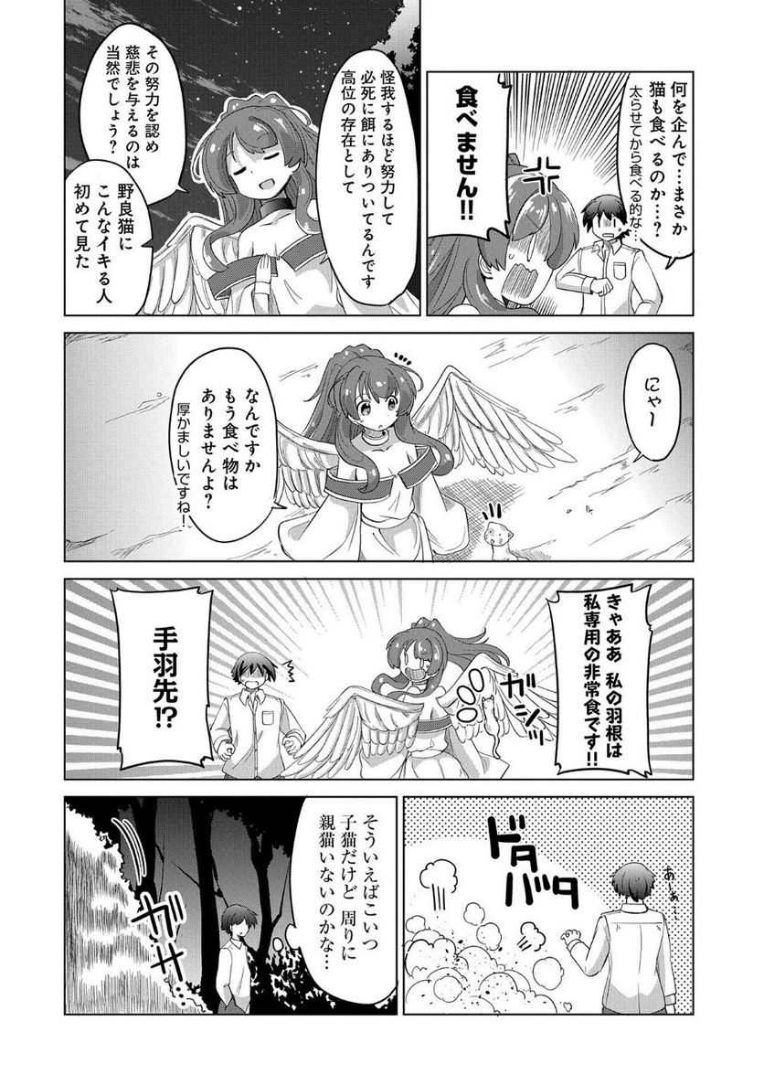 女神と魔王(♀)から迫られて生まれて初めて女の子とフラグが立ったので、意地でも異世界転生を回避したい件！？？ - 第3話 - Page 22