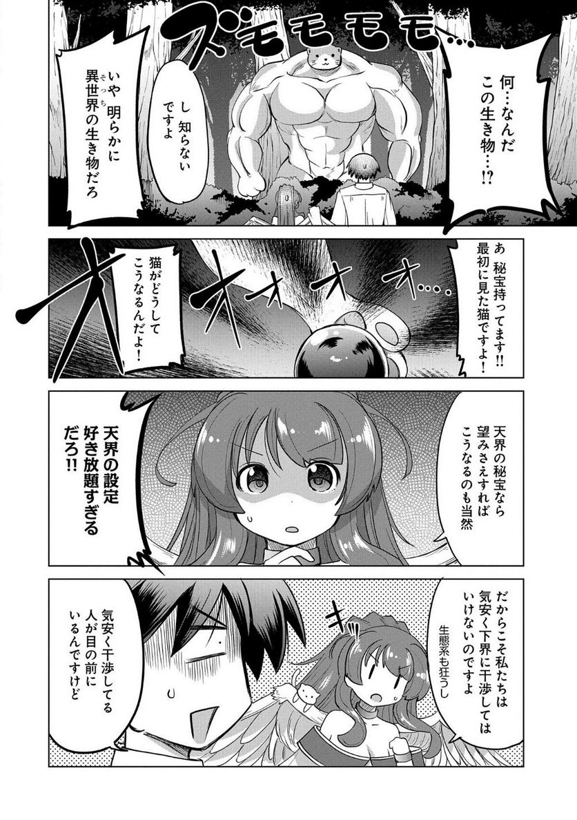 女神と魔王(♀)から迫られて生まれて初めて女の子とフラグが立ったので、意地でも異世界転生を回避したい件！？？ - 第3話 - Page 24