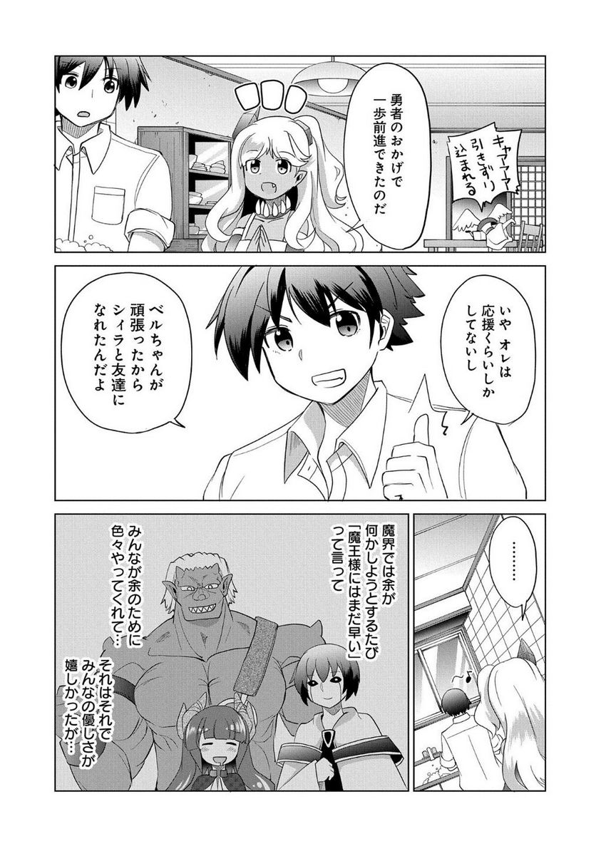 女神と魔王(♀)から迫られて生まれて初めて女の子とフラグが立ったので、意地でも異世界転生を回避したい件！？？ - 第4話 - Page 25