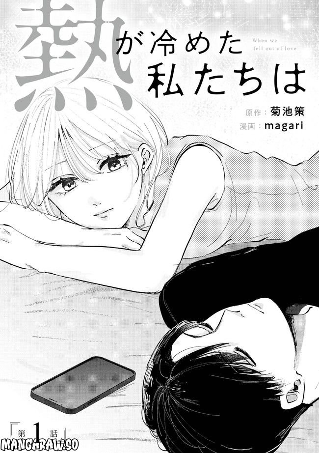 熱が冷めた私たちは 第1.1話 - Trang 3