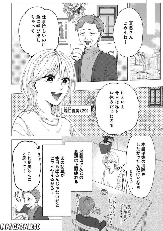 熱が冷めた私たちは 第1.1話 - Trang 4