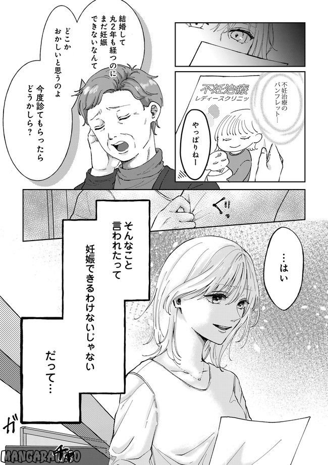 熱が冷めた私たちは 第1.1話 - Trang 5