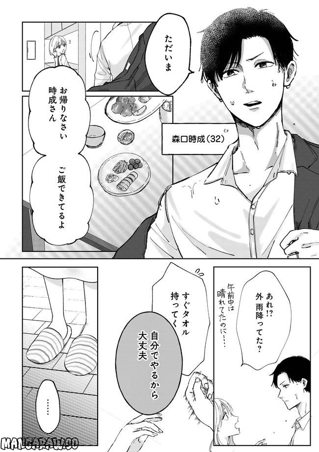 熱が冷めた私たちは 第1.1話 - Trang 6