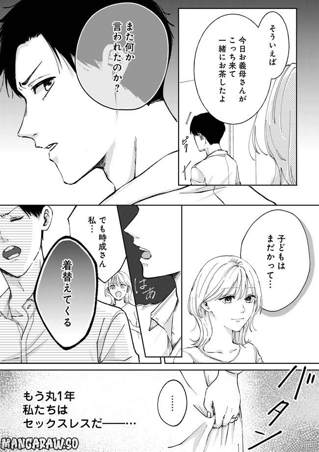 熱が冷めた私たちは 第1.1話 - Trang 7