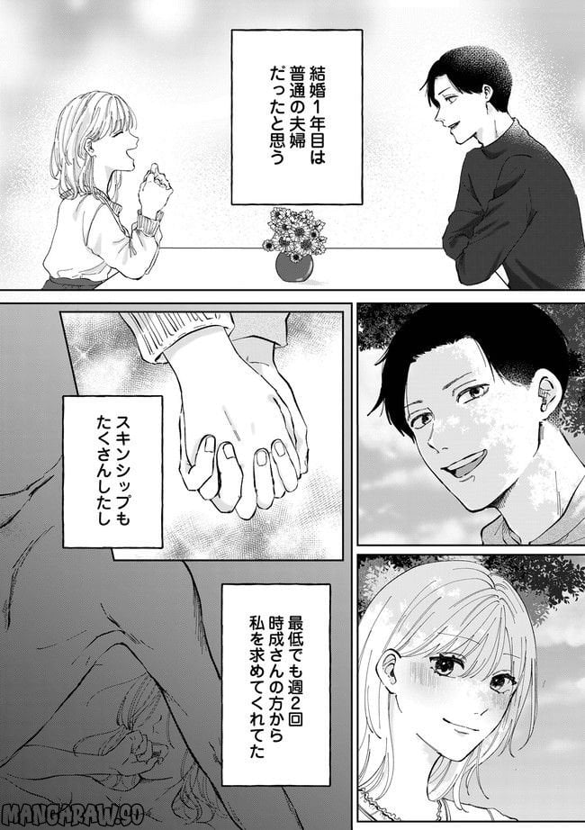 熱が冷めた私たちは 第1.1話 - Trang 8