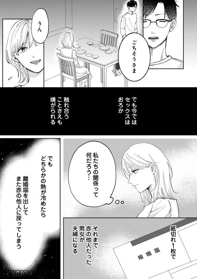 熱が冷めた私たちは 第1.2話 - Trang 1