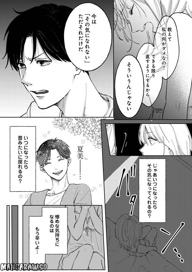 熱が冷めた私たちは 第1.2話 - Trang 3