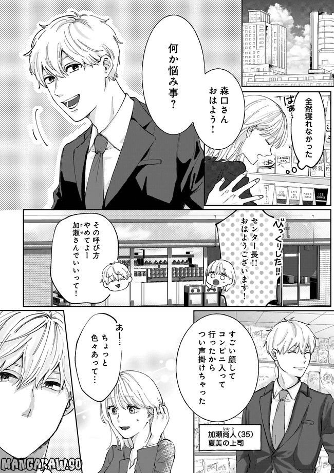 熱が冷めた私たちは 第1.2話 - Trang 4