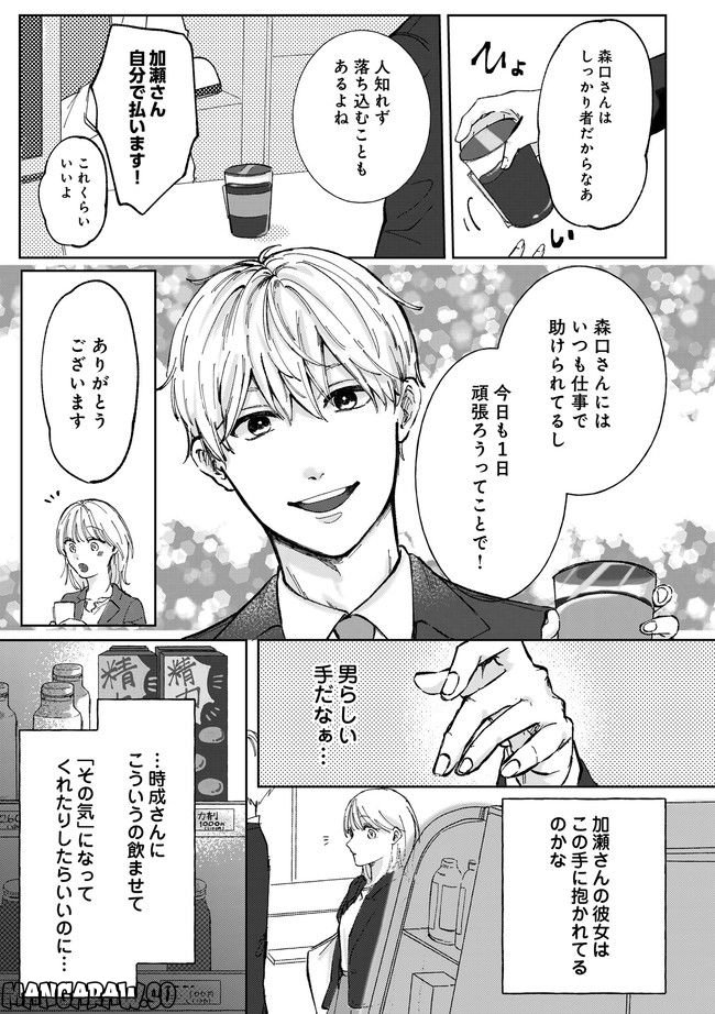 熱が冷めた私たちは 第1.2話 - Trang 5