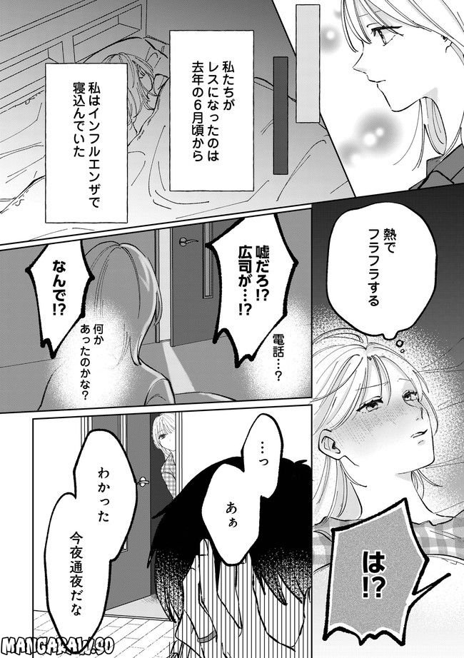 熱が冷めた私たちは 第1.2話 - Trang 6