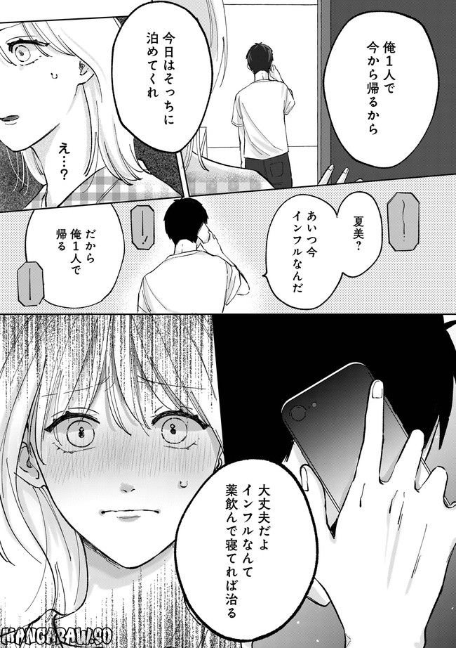 熱が冷めた私たちは 第1.2話 - Trang 7