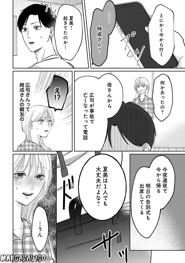 熱が冷めた私たちは 第1.2話 - Trang 8