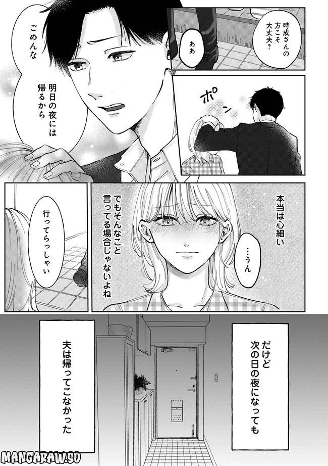 熱が冷めた私たちは 第1.2話 - Trang 9