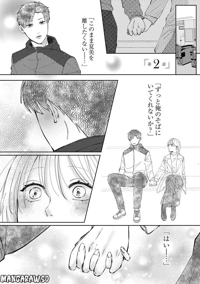 熱が冷めた私たちは 第2.1話 - Trang 1
