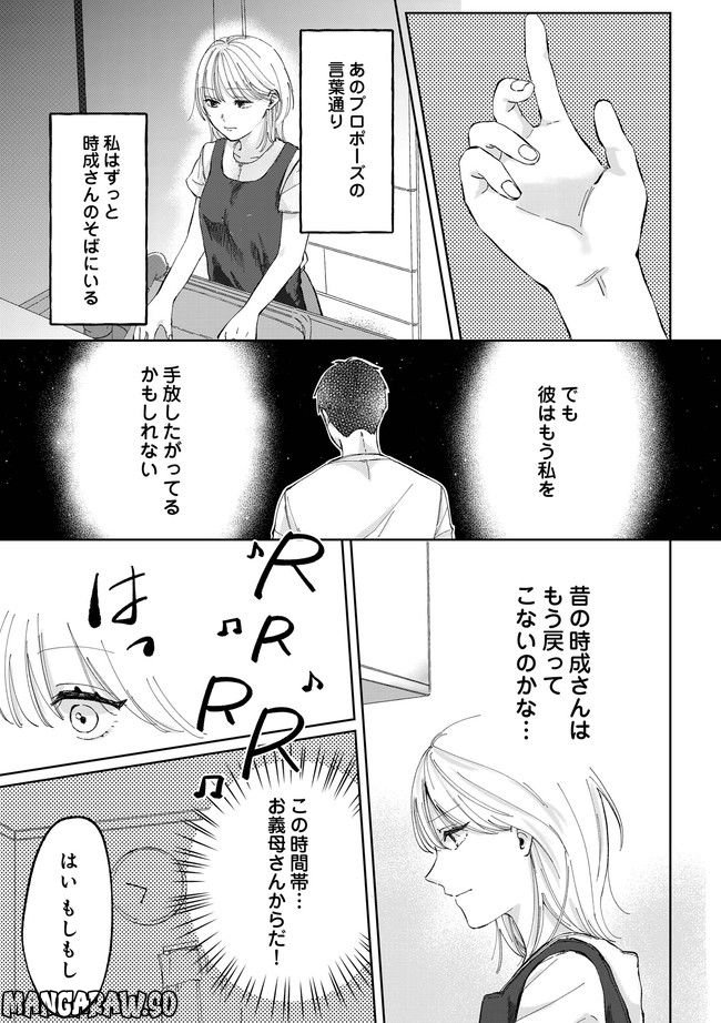 熱が冷めた私たちは 第2.1話 - Trang 2