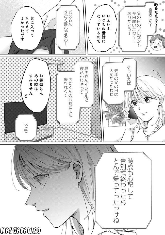 熱が冷めた私たちは 第2.1話 - Trang 3