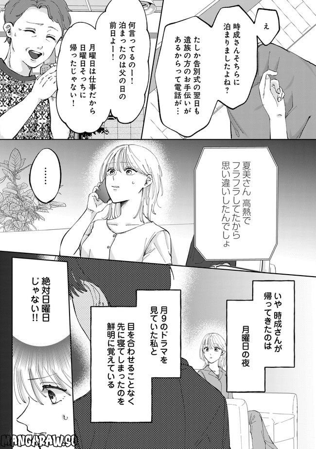 熱が冷めた私たちは 第2.1話 - Trang 4