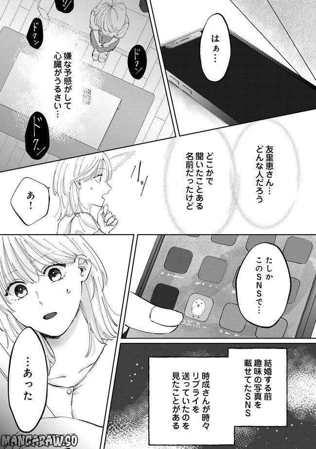 熱が冷めた私たちは 第2.1話 - Trang 6