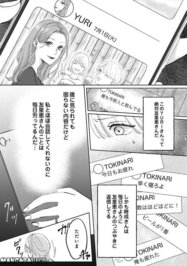熱が冷めた私たちは 第2.1話 - Trang 7