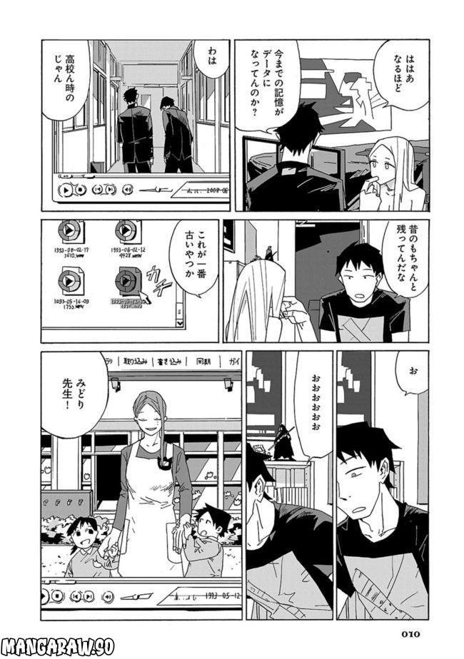 世界八番目の不思議 - 第1話 - Page 6