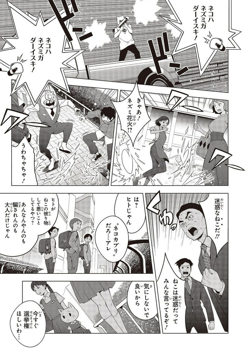 にゃカノGenic!! 第1.1話 - Trang 2