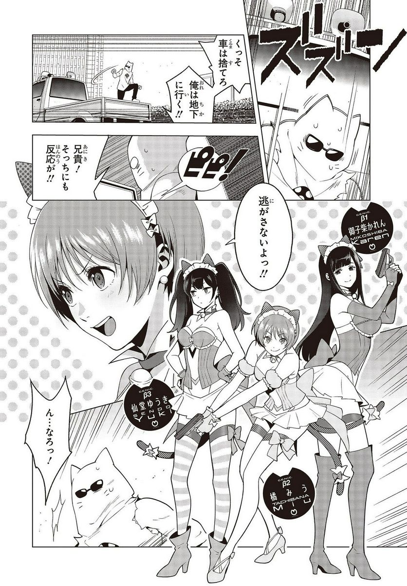 にゃカノGenic!! 第1.1話 - Trang 11