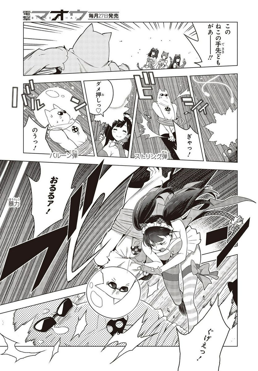 にゃカノGenic!! 第1.1話 - Trang 12