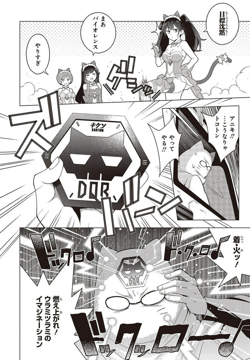にゃカノGenic!! 第1.1話 - Trang 13