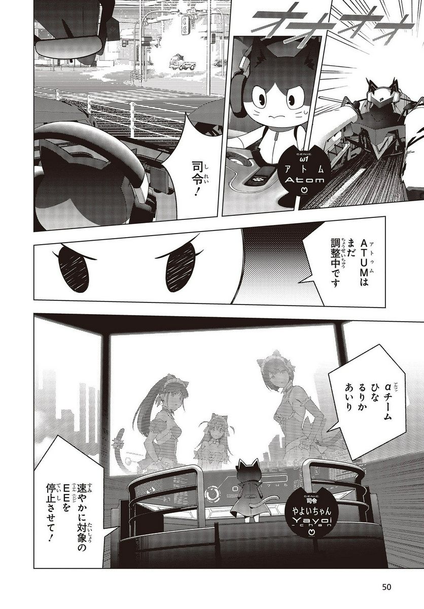 にゃカノGenic!! 第1.1話 - Trang 15